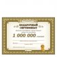 Подарочный сертификат "Миллион поцелуев"
