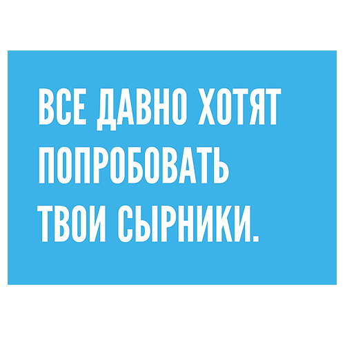 Открытка "Сырники"