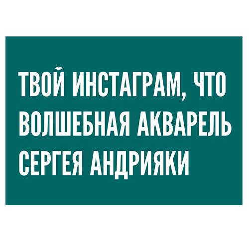 Открытка "Инстаграм"