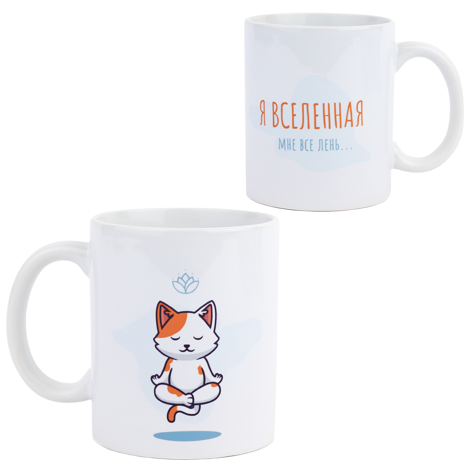 Кружка "Я вселенная"