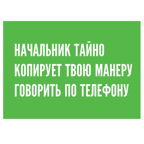 Открытка "Начальник"