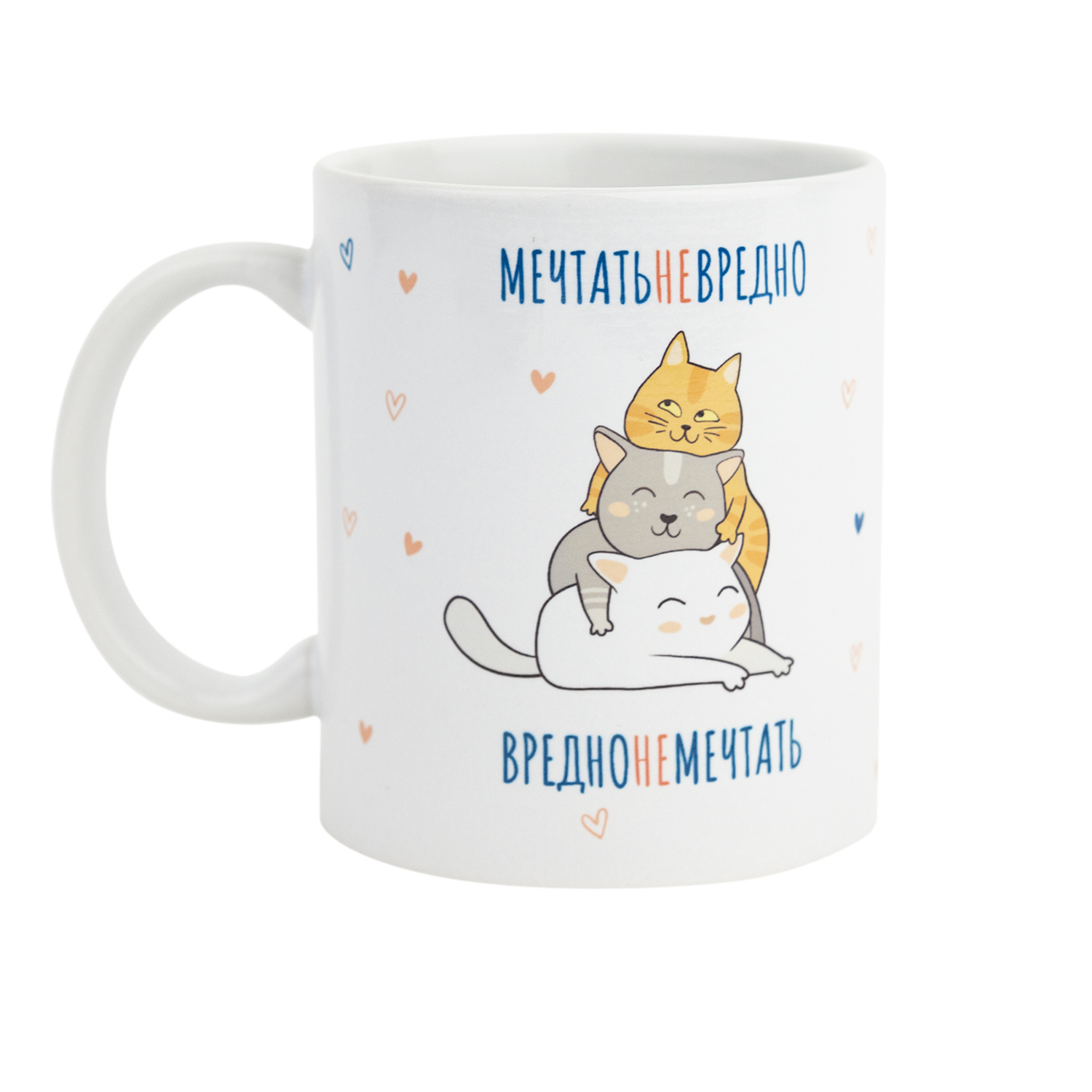 Кружка "Мечтать не вредно"