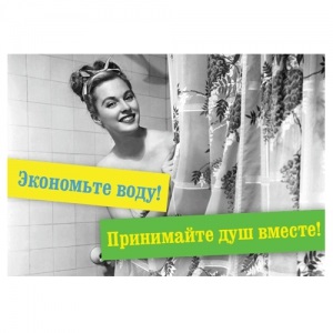 Открытка "Душ вместе"