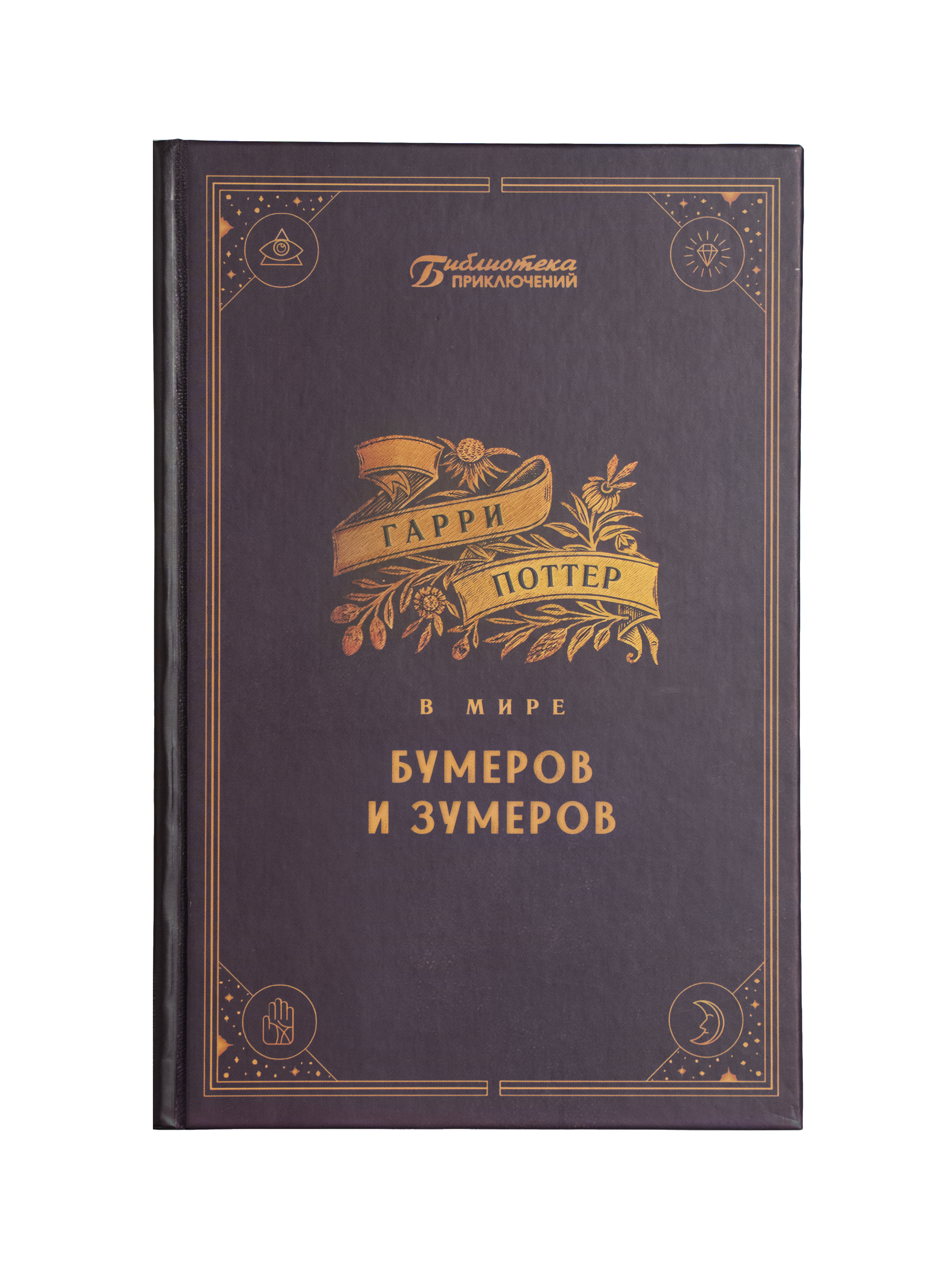 Ежедневник "Гарри Поттер"
