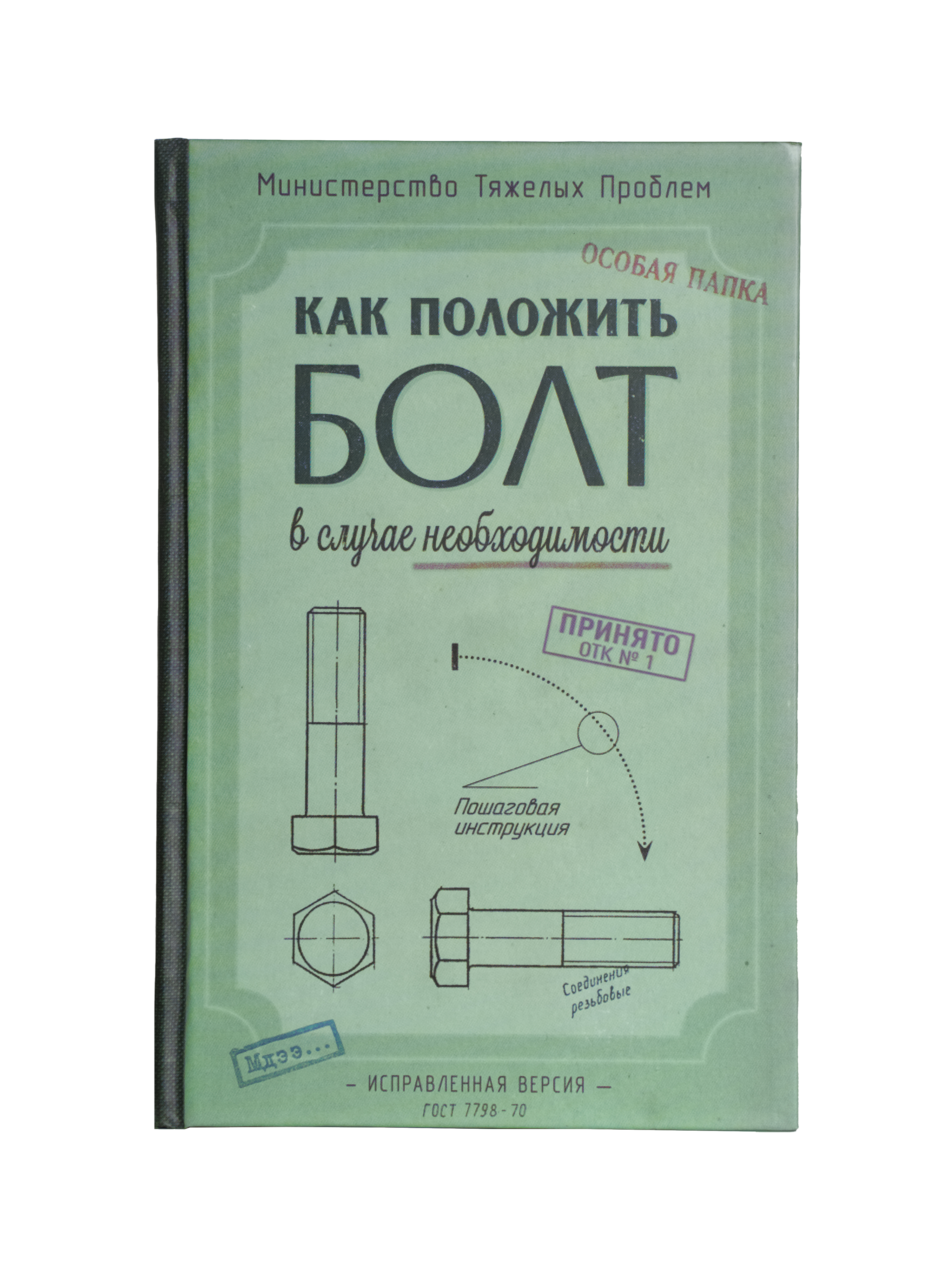 Ежедневник в клетку "Как положить болт"