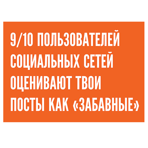 Открытка "Забавные посты"