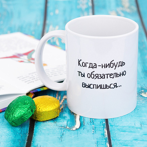 Кружка "Когда-нибудь"