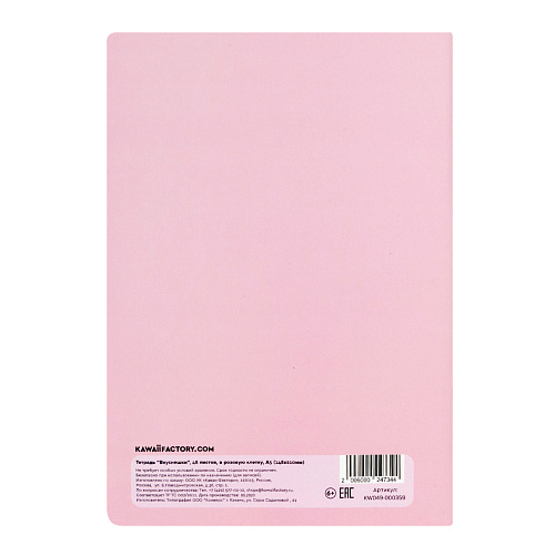 Тетрадь в розовую клетку А5 "Вкусняшки"