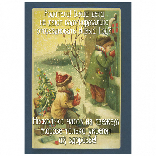 Открытка "Дети на морозе"