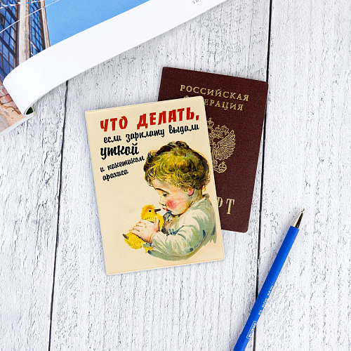 Обложка для паспорта "Зарплата уткой"
