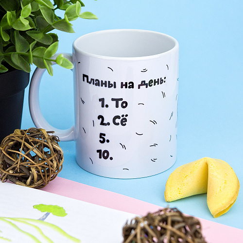 Кружка "Планы на день"