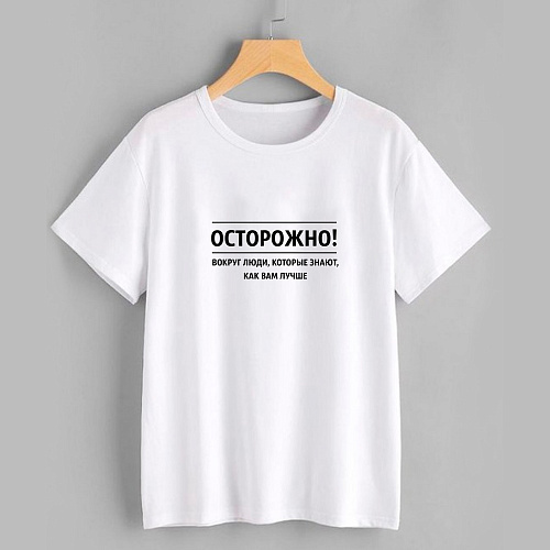 Футболка , "Осторожно!", белая