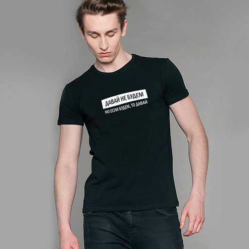 Футболка , "Давай не будем", черная