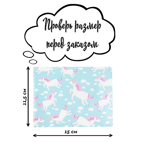 Обложка на зачетную книжку "Единорожки"