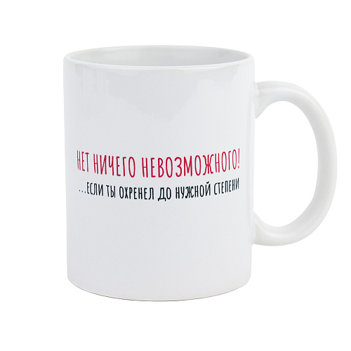 Кружка "Нет ничего невозможного"