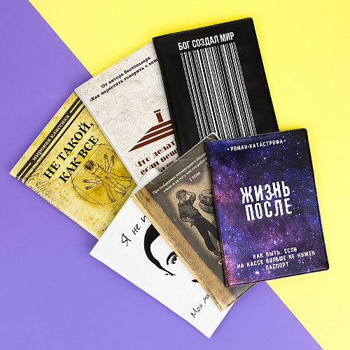 Обложка для паспорта "Жизнь после"