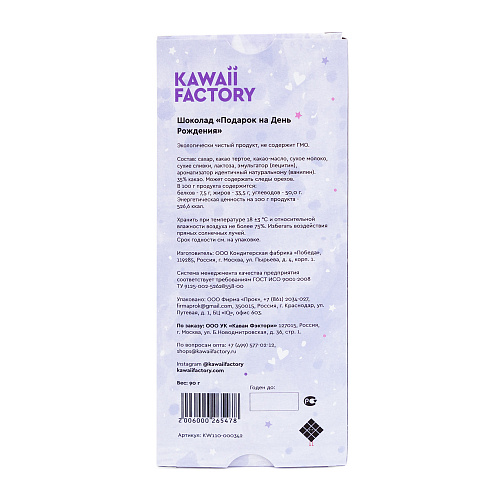 Шоколад "Подарок на День Рождения"