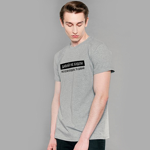 Футболка , "Давай не будем", серая