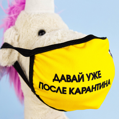 Маска многоразовая двухслойная, "После карантина"