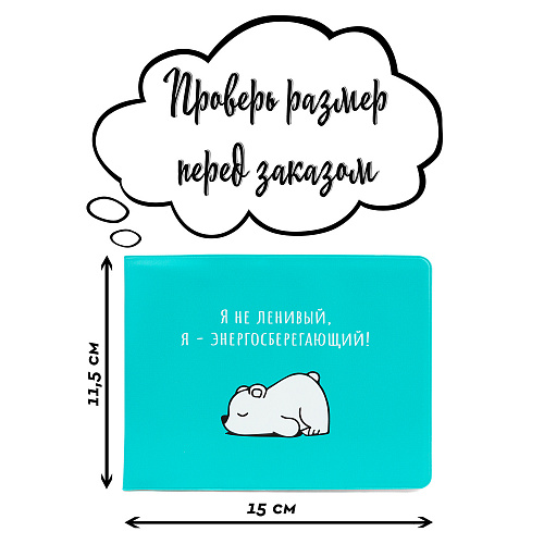 Обложка на зачетную книжку "Энергосберегающий"