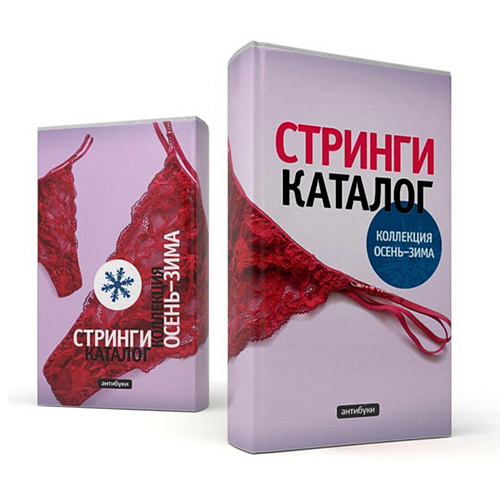 Антибука "Стринги. Каталог. Коллекция Осень-Зима"