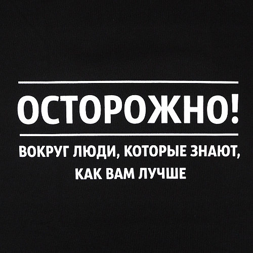 Футболка , "Осторожно!", черная