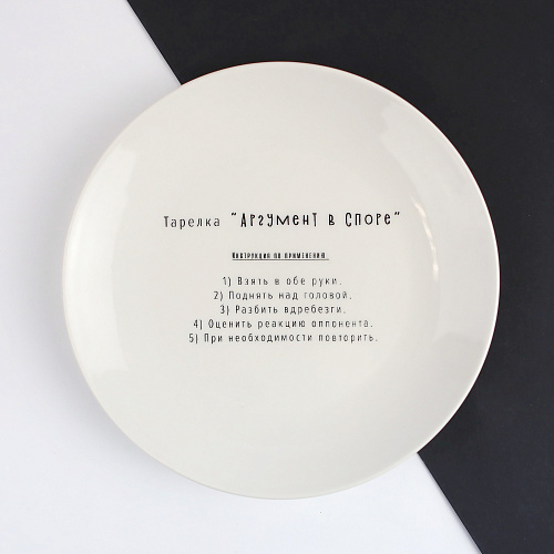 Тарелка «Аргумент»