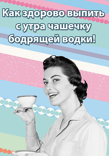 Открытка "Водка"