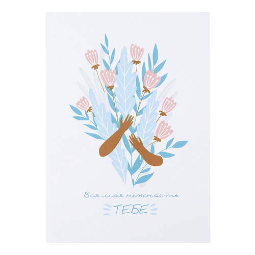 Открытка "Нежность"