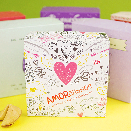 Печенье с предсказанием "AMORальное"