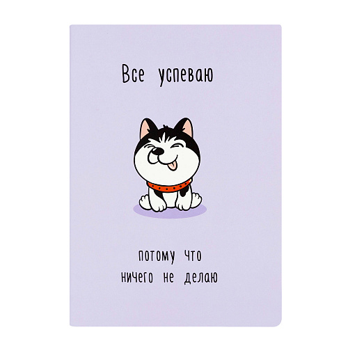Тетрадь в розовую клетку А5 "Все успеваю"