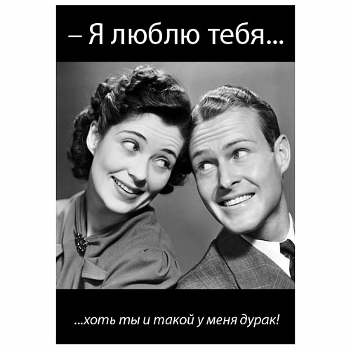 Открытка "Дурак"