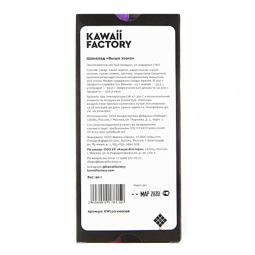 Шоколад "Выше этого"