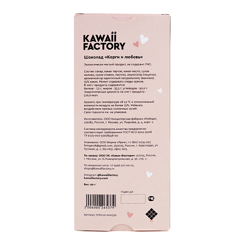 Шоколад "Корги и любовь"