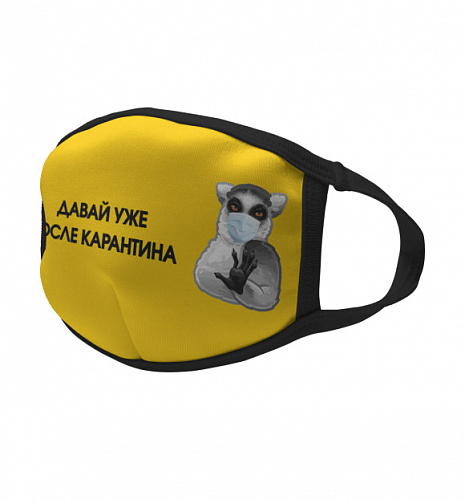 Маска многоразовая двухслойная, "После карантина"