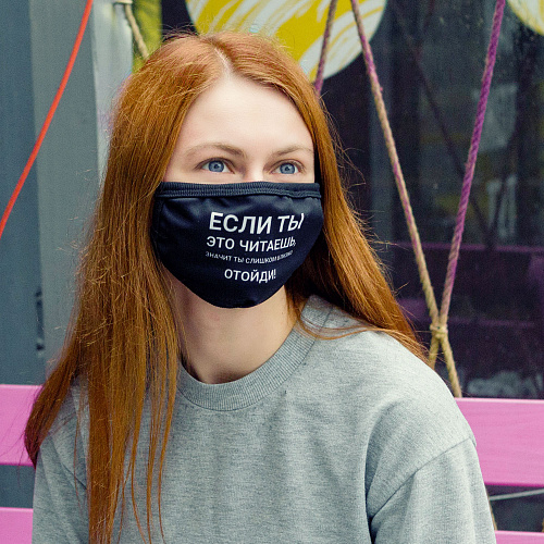 Маска многоразовая двухслойная, "Отойди"
