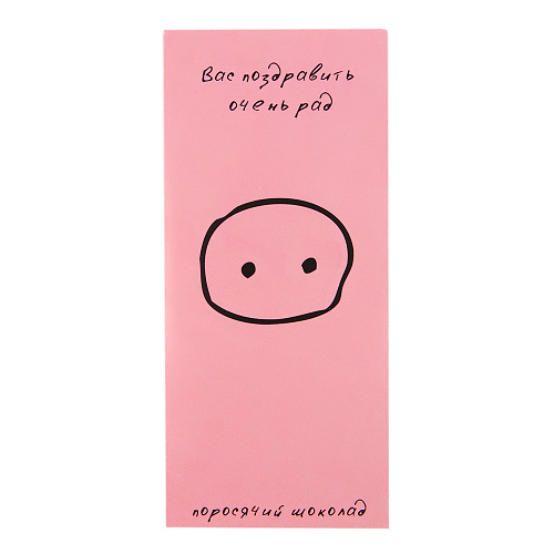 Шоколад "Поросячий"