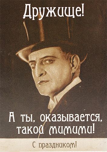 Открытка "Мимими"