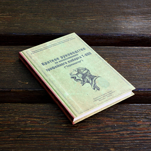 Ежедневник "Киборг"