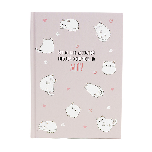 Ежедневник "Meow"