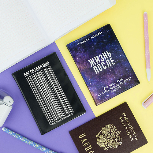Обложка для паспорта "Жизнь после"