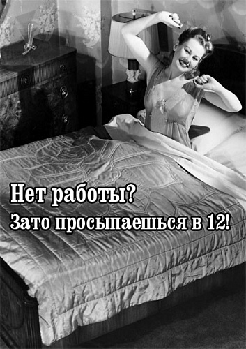 Открытка "Нет работы"
