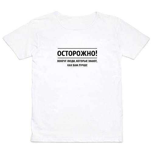 Футболка , "Осторожно!", белая