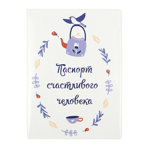 Обложка для паспорта "Hygge"