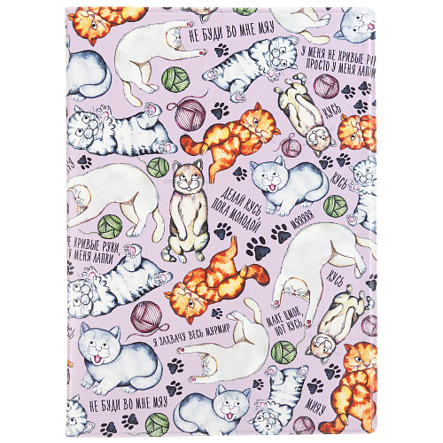 Обложка для паспорта "Не буди во мне мяу"