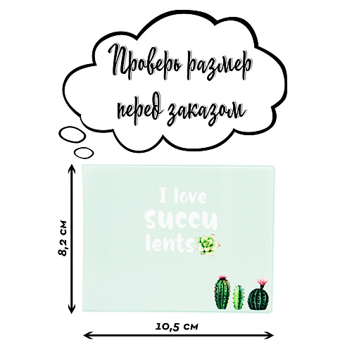 Обложка на студенческий "Succulents"