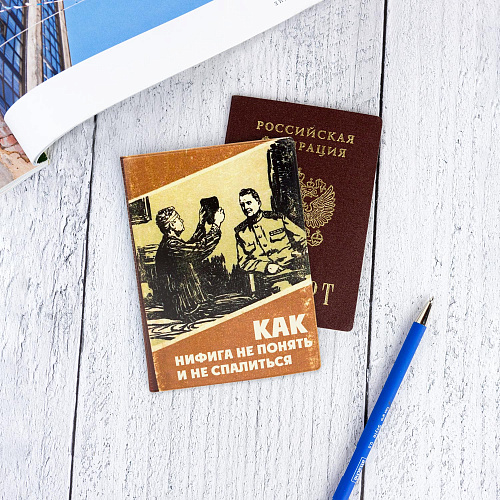 Обложка для паспорта "Как не понять"