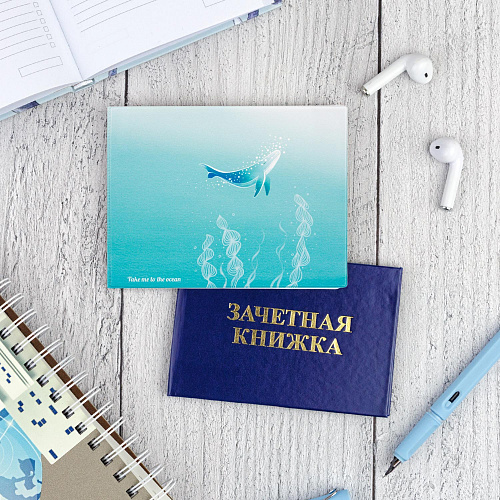 Обложка на зачетную книжку "Океан"