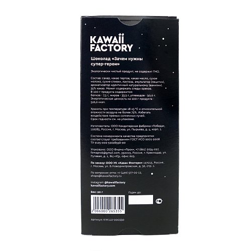 Шоколад "Зачем нужны супер-герои"