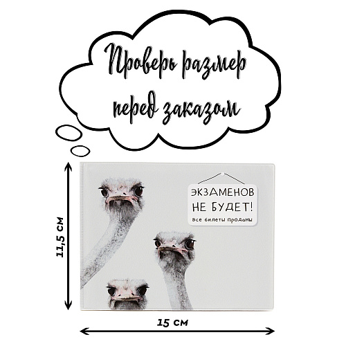 Обложка на зачетную книжку "Страусы"